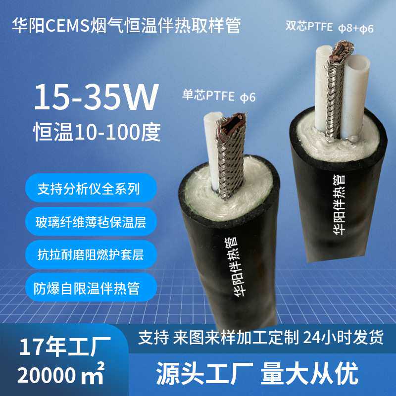 华阳生产电伴热取样管KDB-D42-2-F8 一体化烟气分析CEMS取样管线