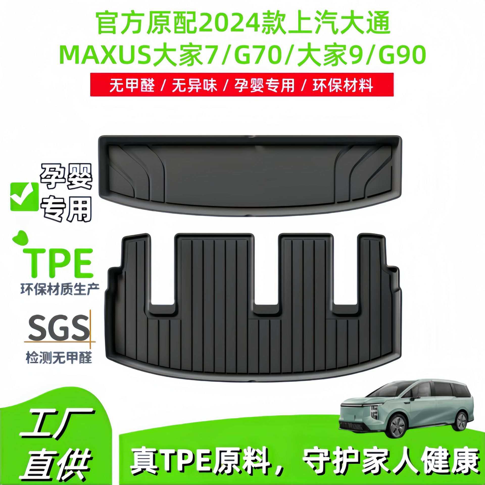 适用2024款上汽大通MAXUS大家7/G70/大家9/G90 