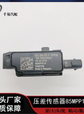 85MPP15-01适用于森萨塔系统汽车电喷件进气压力传感器压差传感器