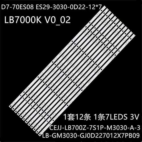 70PUS6504 70PUS6724 70PUS70U2灯条CEJJ-LB700Z-7S1P-M3030-A-3
