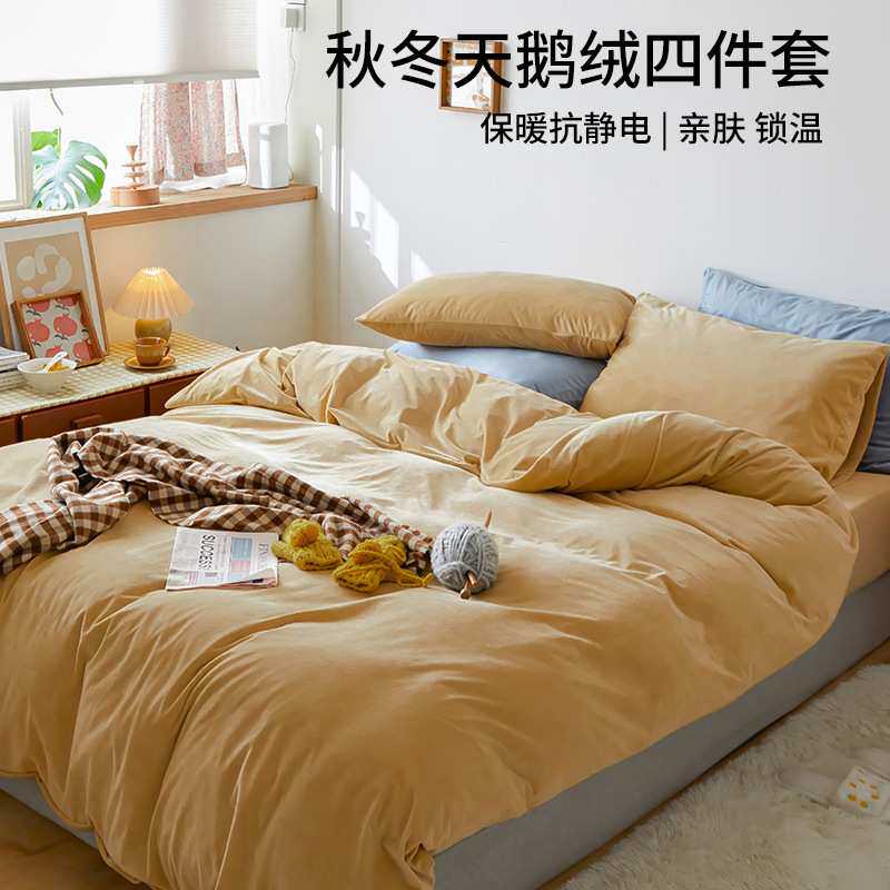无印天鹅绒四件套良品加厚法兰绒四件绒布绒布静电床品四件套代发