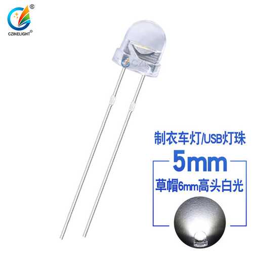 f5草帽高头4.8mm白光LED衣车灯台灯灯珠光源直插式led灯珠