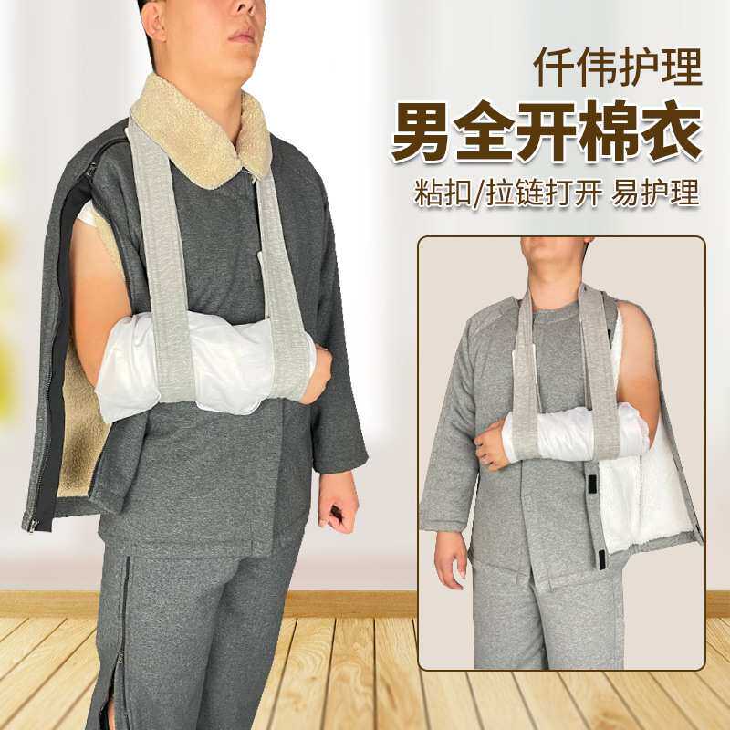 男瘫痪老人服拉链粘扣方便穿脱冬加绒骨科手术住院病人康复护理服