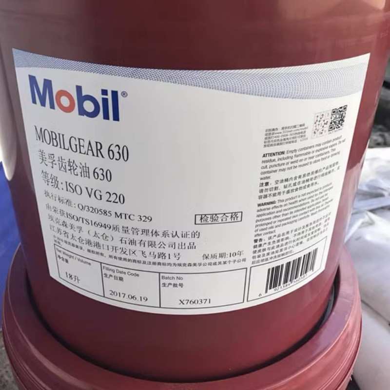美孚Mobil gear 626 627 629 630 632 634 636号工业齿轮油液压油