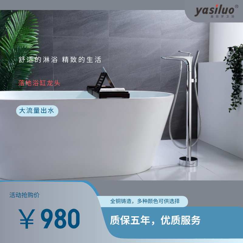 雅思罗铜制品混合冷热水浴缸龙头立柱盆龙头