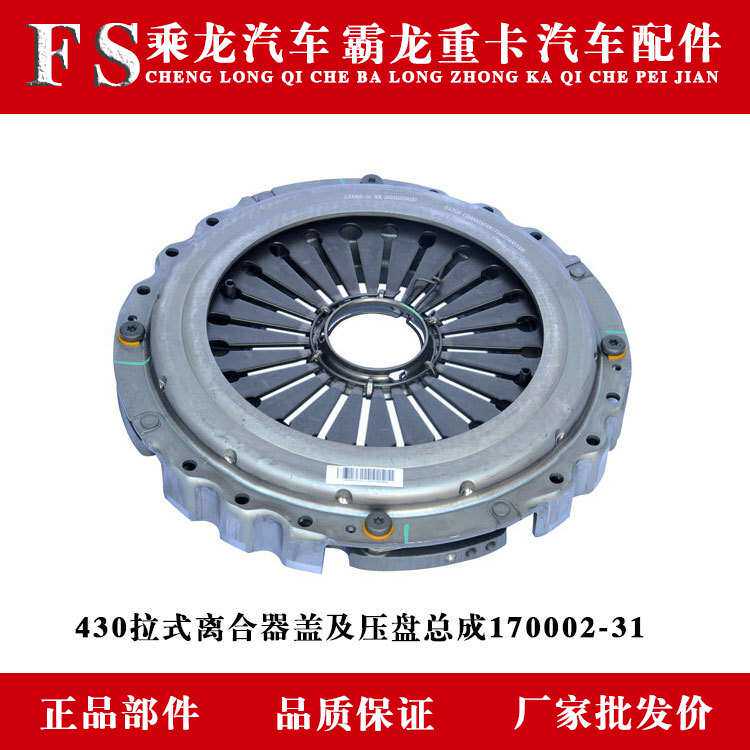 乘龙H7H5M3/609霸龙507/M7M5430拉式离合器盖及压盘总成170002-31