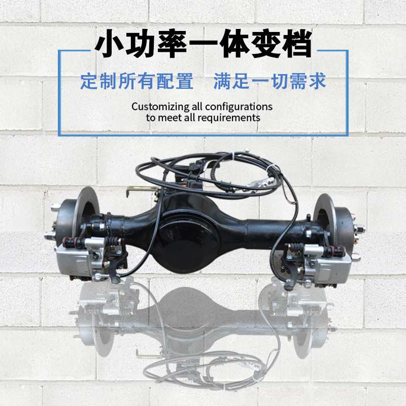 电动三四轮车碟刹后桥一体变档高低档电机 改装通用碟刹后桥总成