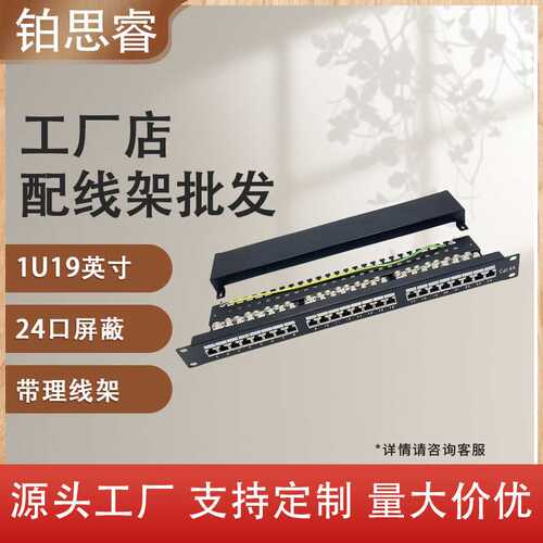 品质保障24口一体化24口超六类CAT6 19英寸90度打线式屏蔽配线架