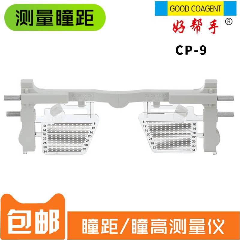 眼镜瞳高测试仪器 眼睛瞳距瞳高测量 渐进多焦点镜片眼睛瞳高仪器