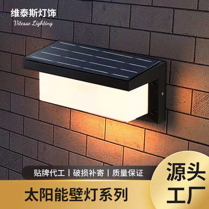 太阳能壁灯室外墙壁防雨壁灯户外装饰花园向下发光LED壁灯