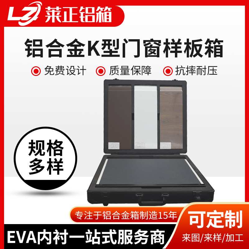 厂家直供 黑色铝合金K型门窗样板箱 各种工具箱航空箱拉杆箱 可定