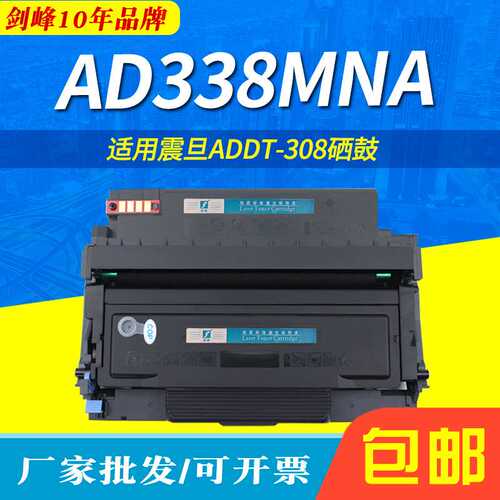 适用震旦ADDT-308粉盒AD338MNA AD308PD墨盒AURORA AD308MNC硒鼓