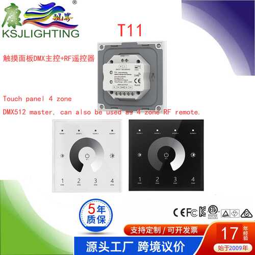 DMX512主控触摸?板+RF遥控器(选配)4通道4场景和弦音待指示灯T11
