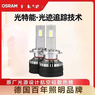 欧司朗LED夜行者PRO灯泡H4H7远近光灯超亮H11HB3汽车大灯9012车灯