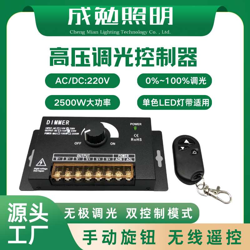 220V手动旋钮调光控制器无线遥控射频高压单色LED灯带调光器2500W