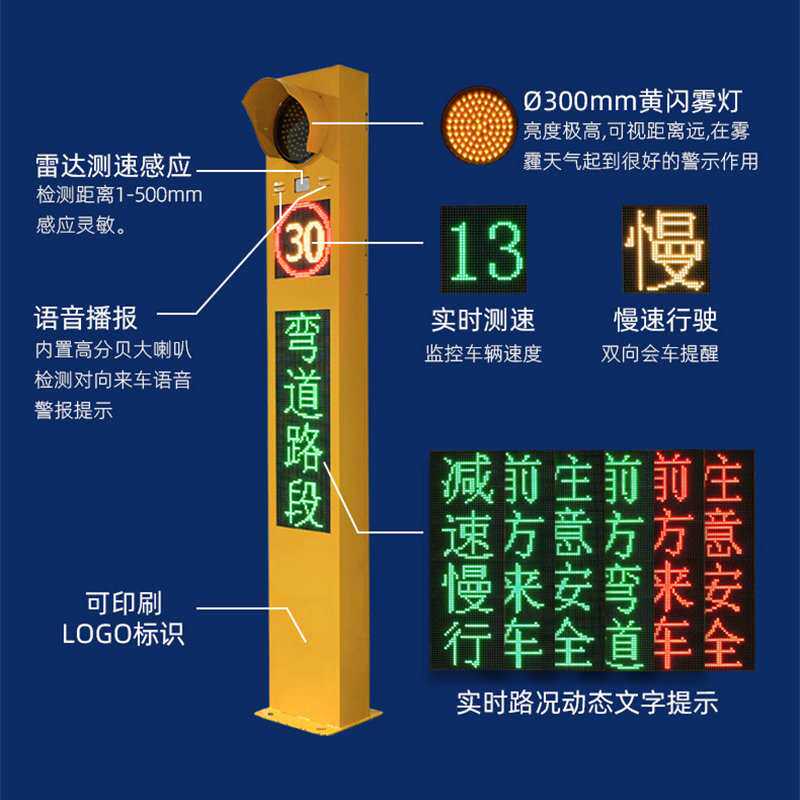 定制雷达测速屏  弯道预警系统 弯道预警电子哨兵 预警测速屏