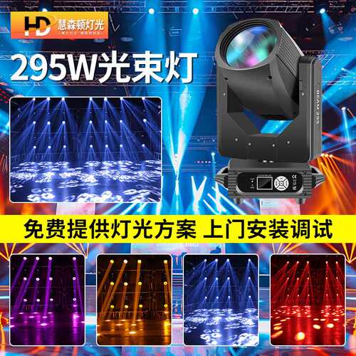 高亮度295w摇头图案光束灯beam酒吧清吧剧院舞台灯光led旋转射灯