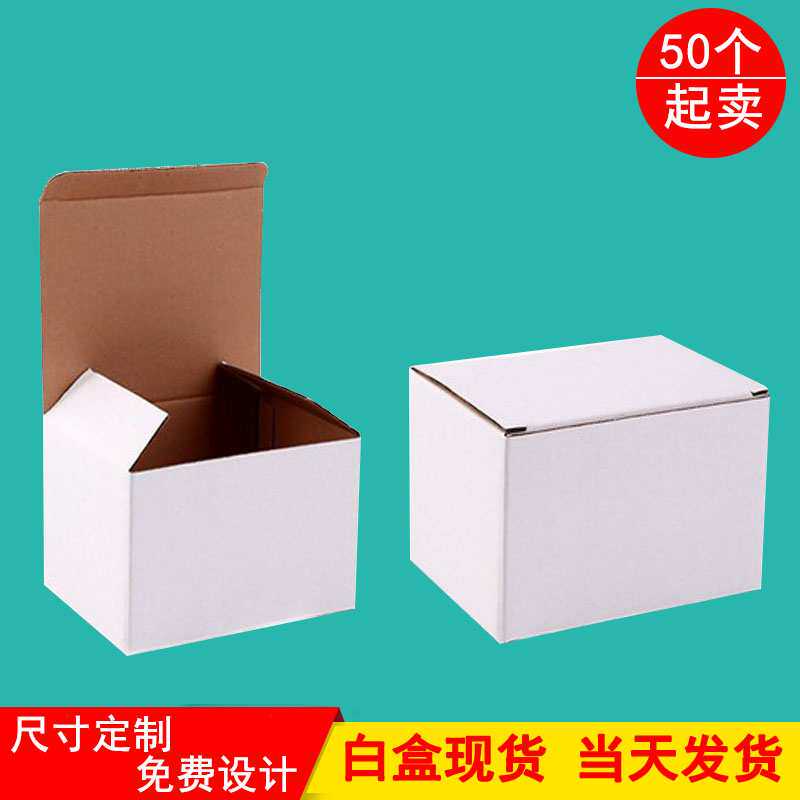 白色折叠覆膜瓦楞纸盒14-15-16CM现货五金螺丝配件三层特硬打包盒