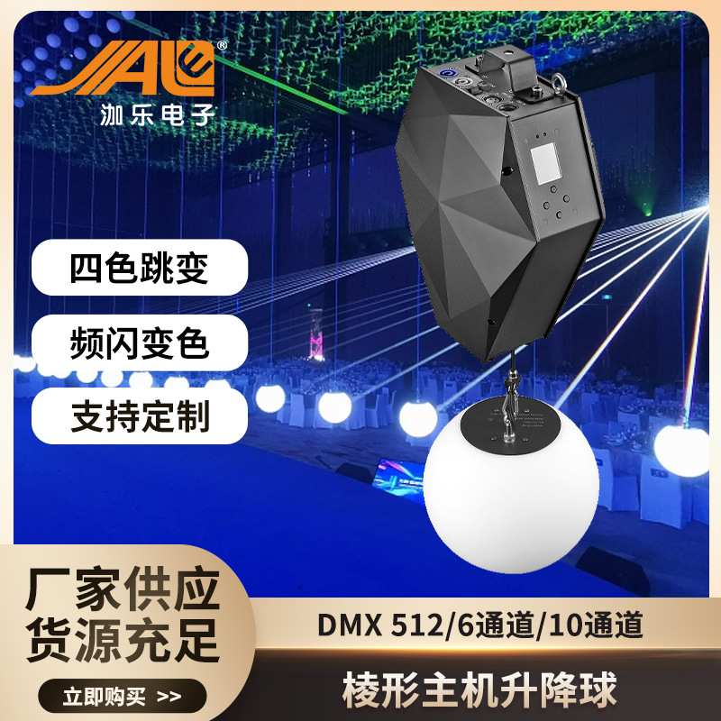 佛山棱形主机升降球酒吧舞台数控灯光矩阵婚庆舞台全彩动态灯
