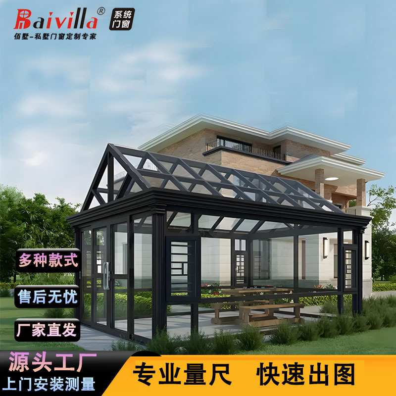 家用阳光房铝合金别墅遮阳顶棚断桥铝玻璃房屋户外封露台阳台楼顶