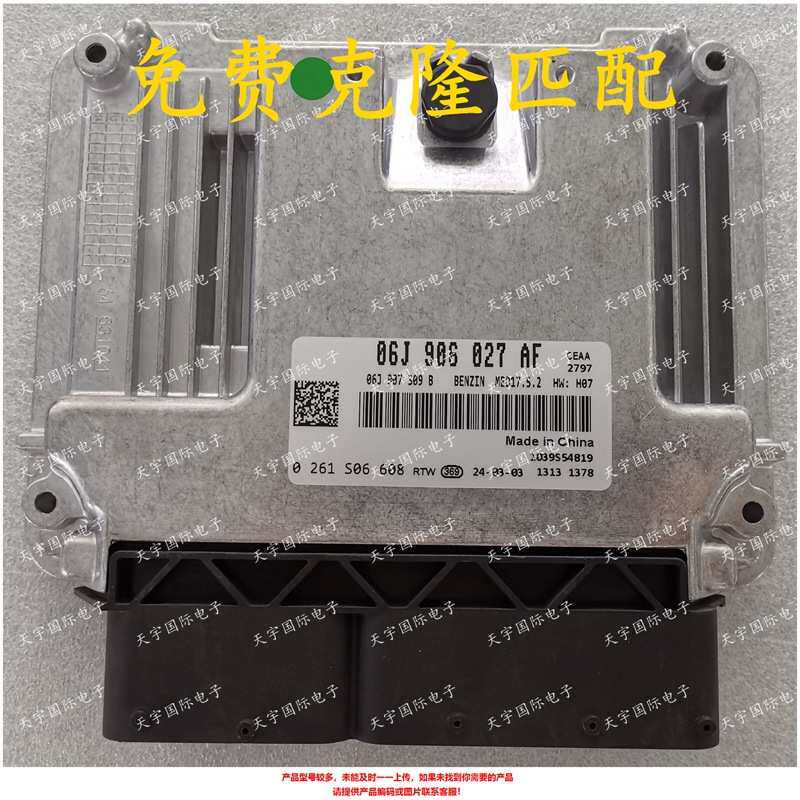 ECU MED17.5.2 适用大众帕萨特途观发动机电脑板 06J906027AF