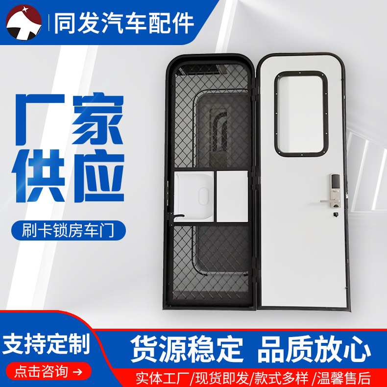 供应房车配件汽车车窗工程机械用窗塔吊用窗皮卡用窗刷卡锁房车门
