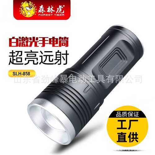 森林虎SLH-858手电筒强光充电便携迷你超亮户外专用照明超长远射