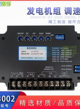 EG3002 引擎自动电子调速器 柴油机发电机调速板转速调节器