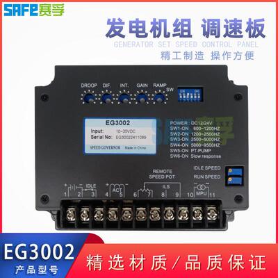EG3002 引擎自动电子调速器 柴油机发电机调速板转速调节器
