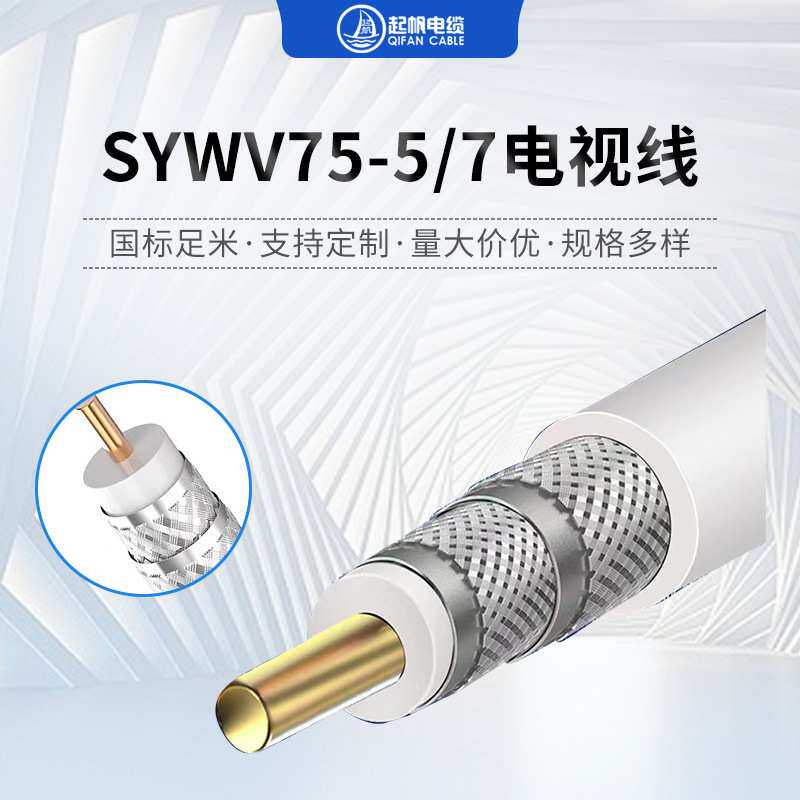 高清电视线SYWV75-5 有线电视线信号线 高清闭路同轴电缆电视线