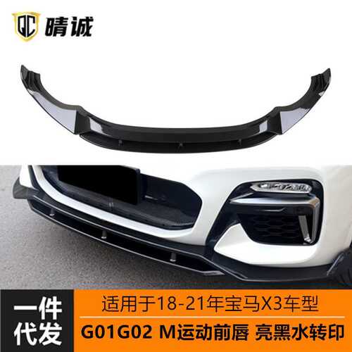 适用于18-21年宝马m运动套件X3X4改装G01G02雷霆前唇前铲亮黑碳纹