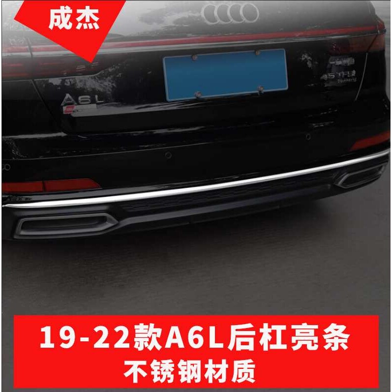 适用于19-25款奥迪A6L动感型后杠饰亮条升级后备箱车身后唇外饰贴