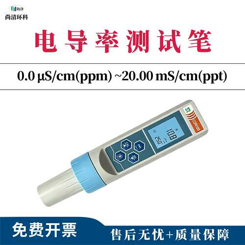 便携式电导率测试笔0-20.00ppt型号CON100现场电导率快速测试