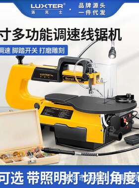 LUXTER洛克士 拉花锯雕花锯木工曲线锯线锯机往复锯钢丝锯电锯