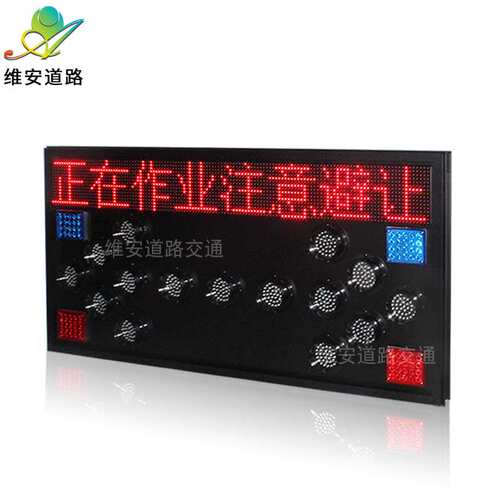工程车车载导向牌 可变文字市政箭头指示灯12V LED车辆左右分流灯