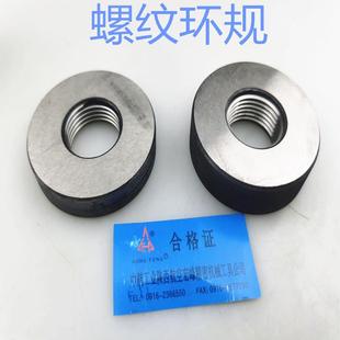 宏峰环规 螺纹环规 测量螺纹规 通+止规 牙规6G精度 现货直销
