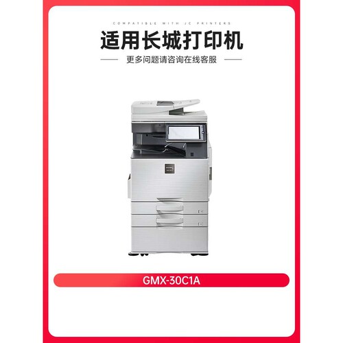 【顺丰】适用长城GMX-30CT粉盒GreatWall GMX-30C1A彩色打印机硒