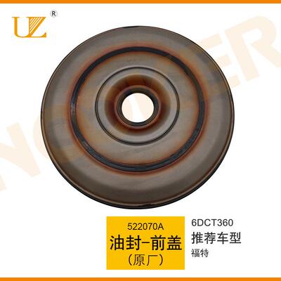 适用福特自动变速箱前盖油封6DCT360波箱前盖油封 原厂