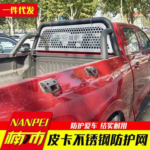长城炮大通五十铃皮卡车专用驾驶室后窗原厂不锈钢龙门架防护网栅