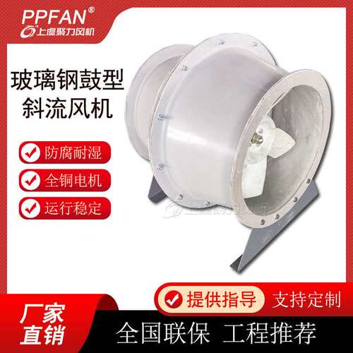 上虞聚力SJG鼓型斜流风机 玻璃钢不锈钢BT4/CT4防爆防腐混流风机