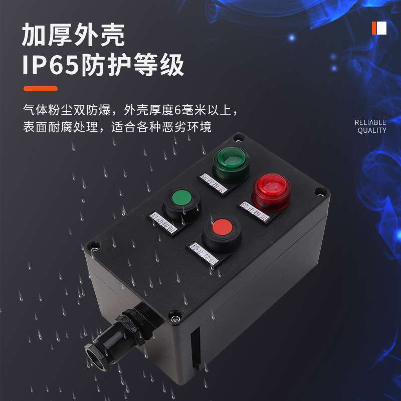 防爆操作柱 工程塑料三防箱防爆控制开关按钮箱