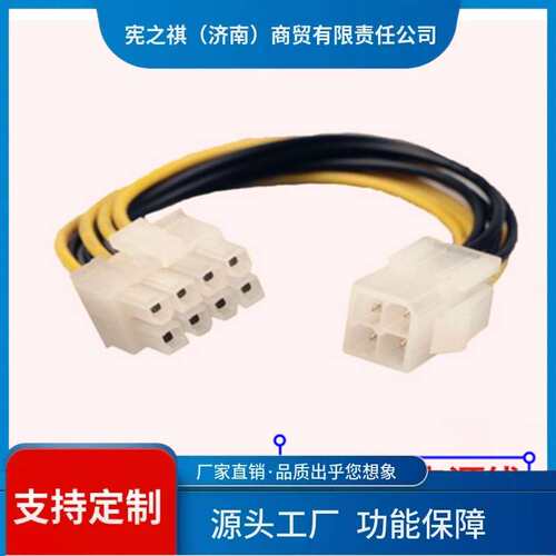 寻·4P转8P电脑主板CPU电源线延长线4pin转8pin转换线p4转p8针连