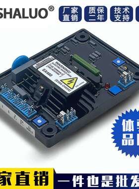 SX460 AVR稳压板无刷发电机组配件自动电压调节器SX440 AS440