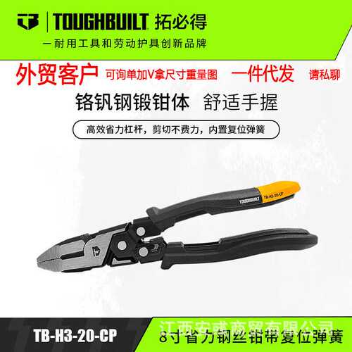 TOUGHBUILT拓必得钢丝剪尖嘴斜口钳带复位弹簧线缆TB-H3-20-CP