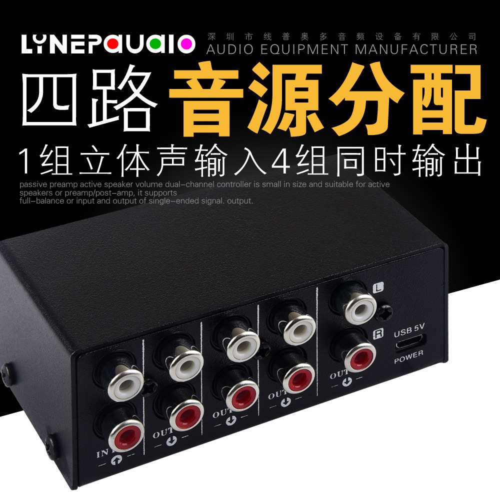 迷你式1进4出立体声音频信号分配器 USB5V供电 无损耗输出RCA接口