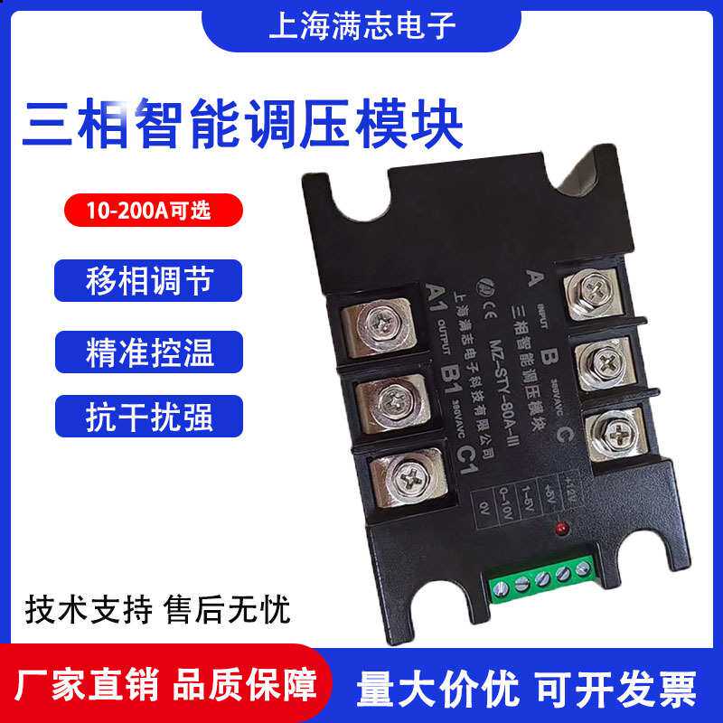 满志三相智能调压模块 STY-60AIII 交流调压调功器电力调整器