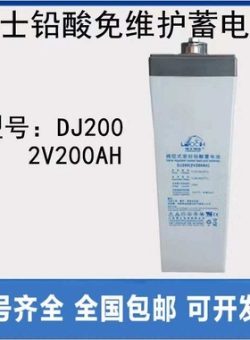 理士2V200AH储能蓄电池DJ200铅酸免维护太阳能光伏风能基站发电厂