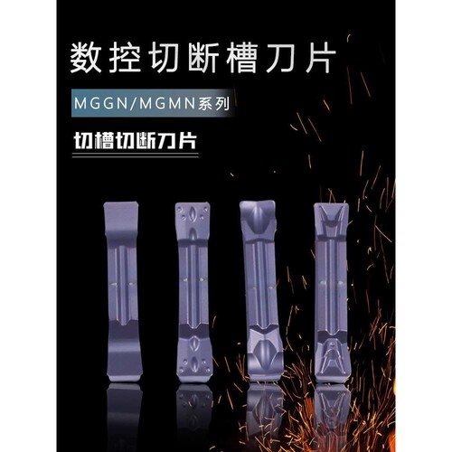 数控切断刀片MGMN300/400/500-M/J/T/DR车床割刀粒端面切槽切刀片