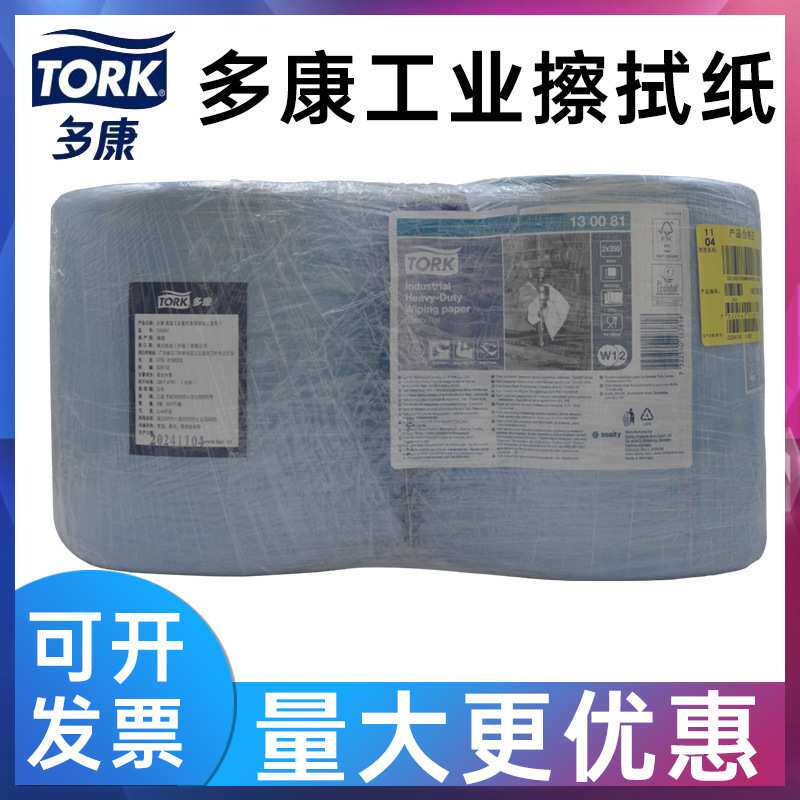 Tork多康无尘纸工业擦拭纸大卷蓝色吸水吸油三层防静电进口大卷纸