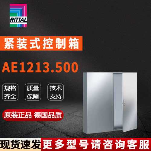 原装威图Rittal控制箱AE1213.500机箱1213500配电箱1000*1200*300